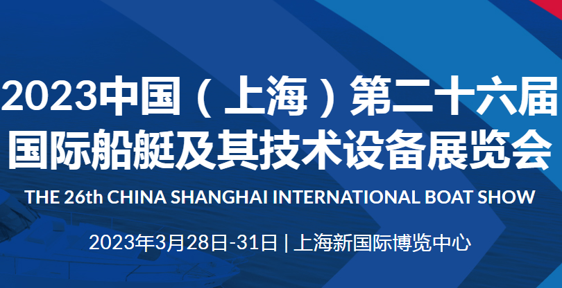2023上海国际游艇展